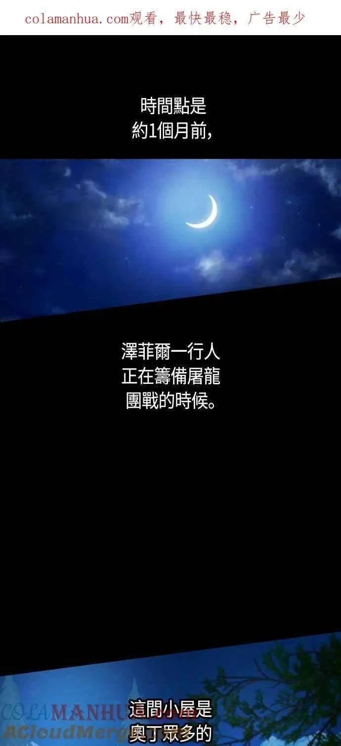 斗神转生记,第85话,第1张