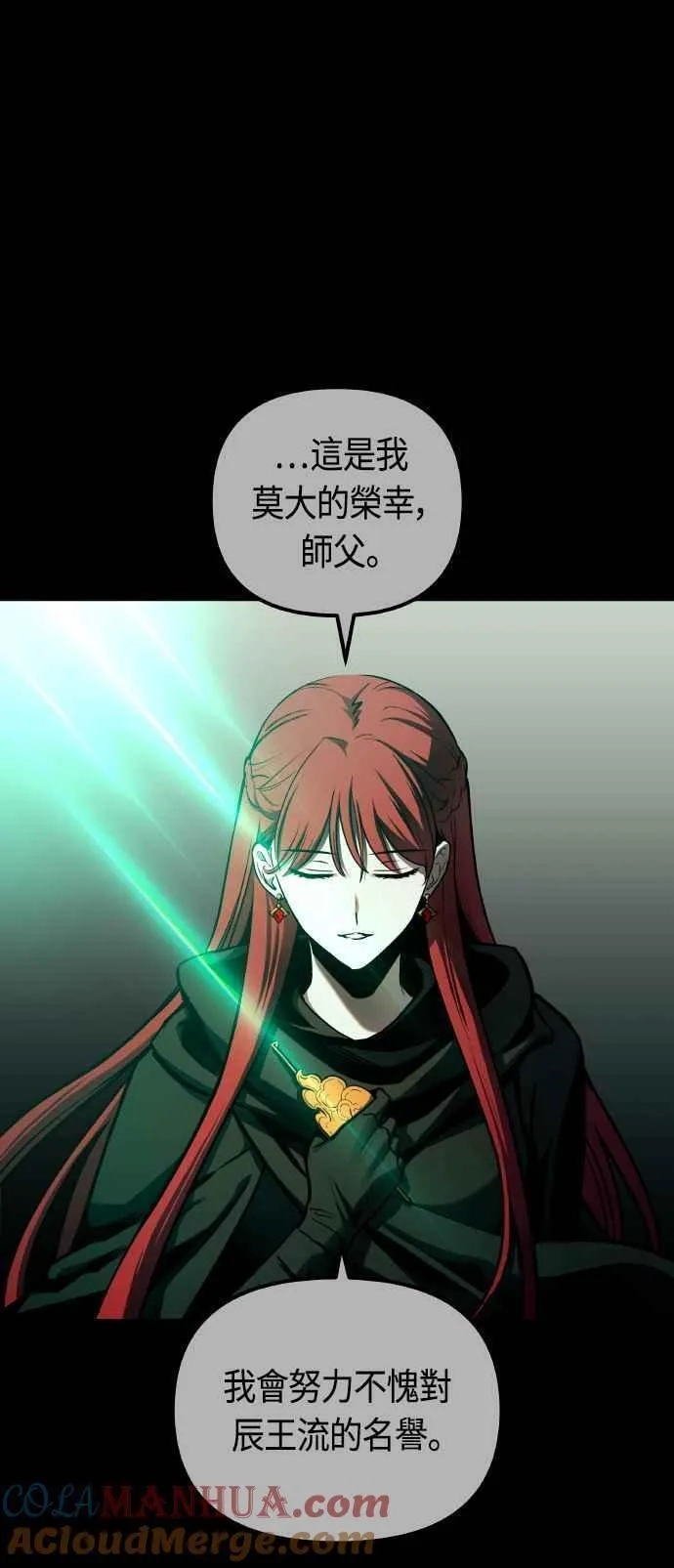 斗神转生记,第85话,第13张