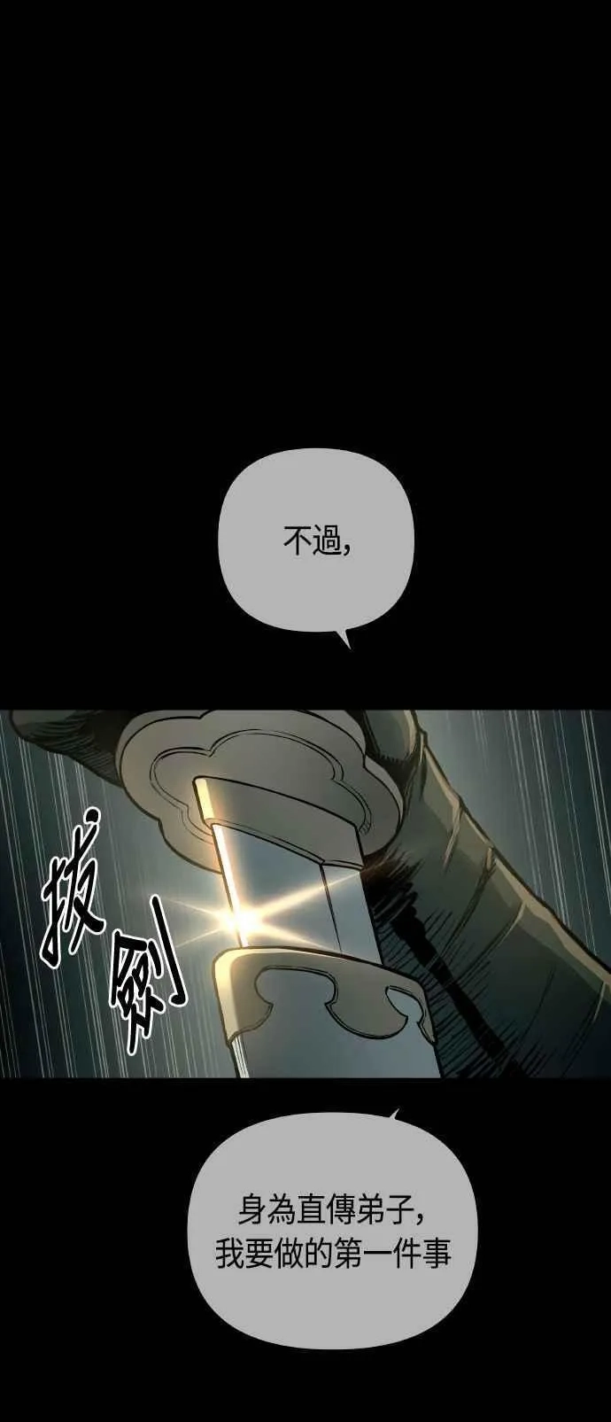 斗神转生记,第85话,第14张