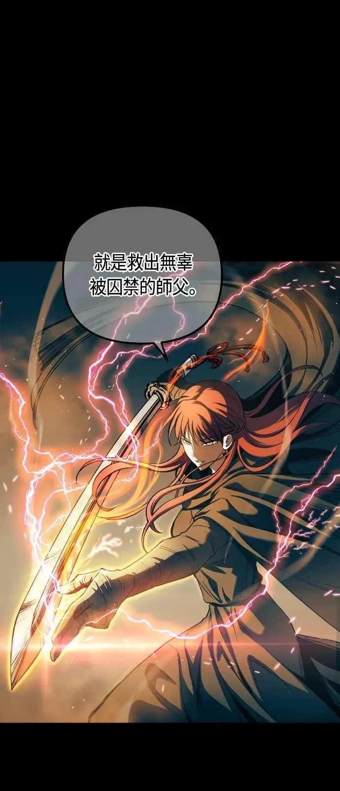 斗神转生记,第85话,第15张