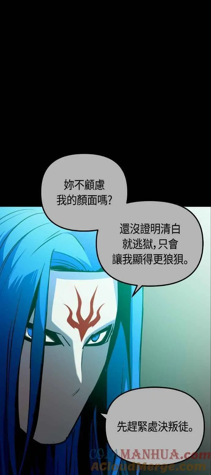 斗神转生记,第85话,第16张