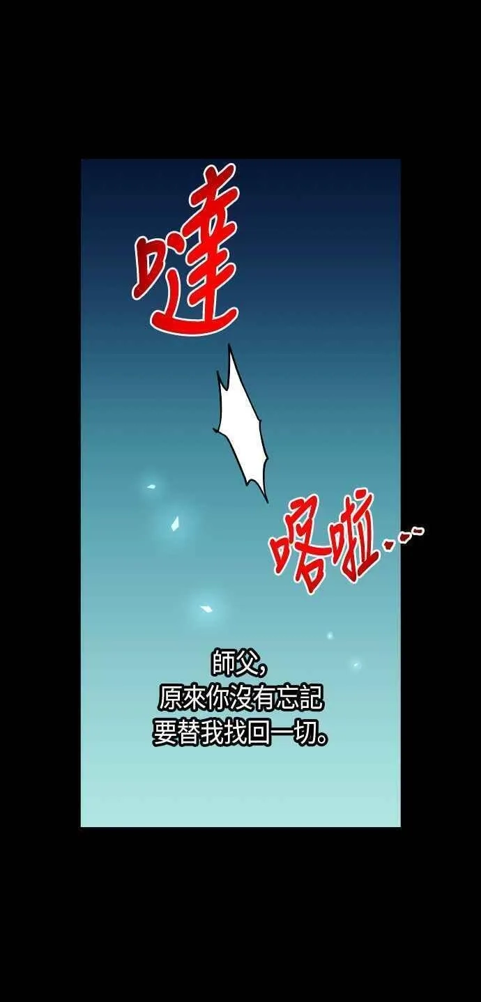斗神转生记,第85话,第21张