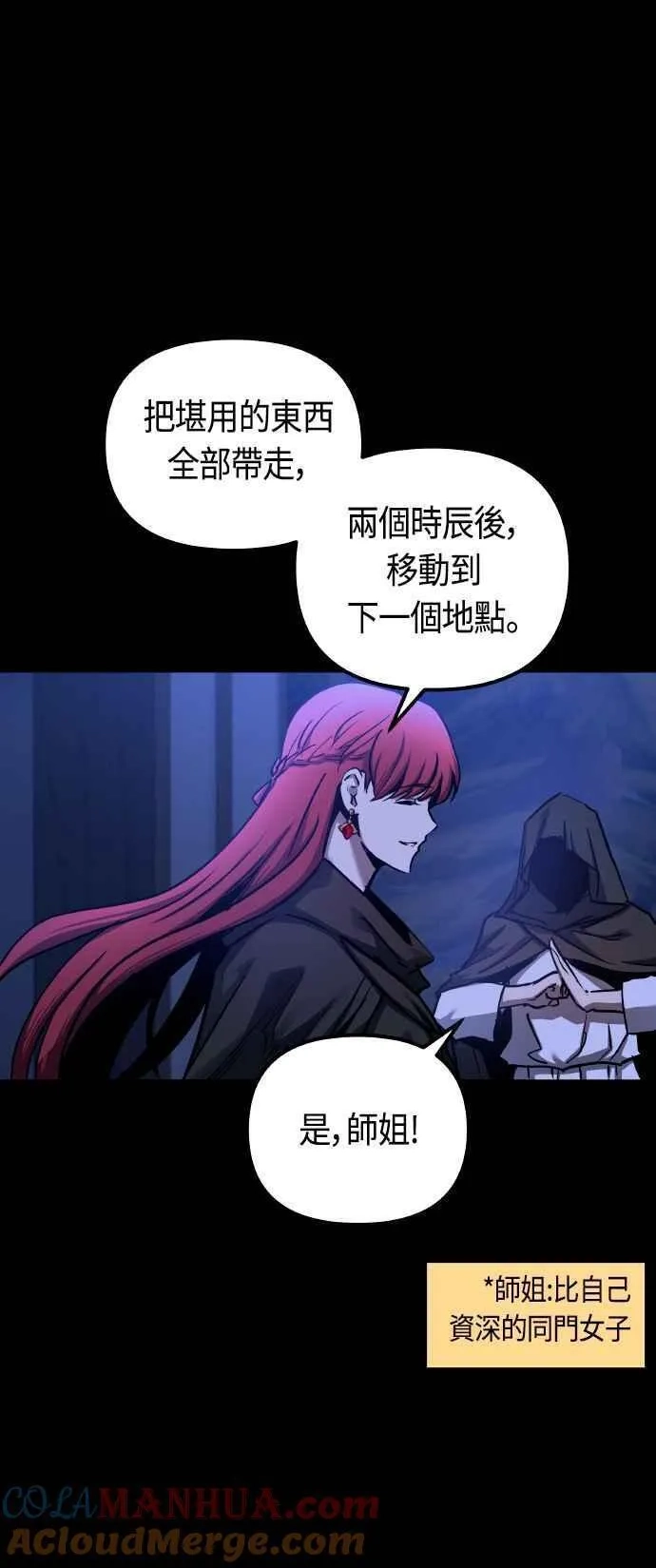 斗神转生记,第85话,第22张