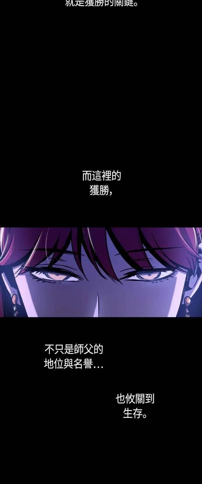 斗神转生记,第85话,第24张