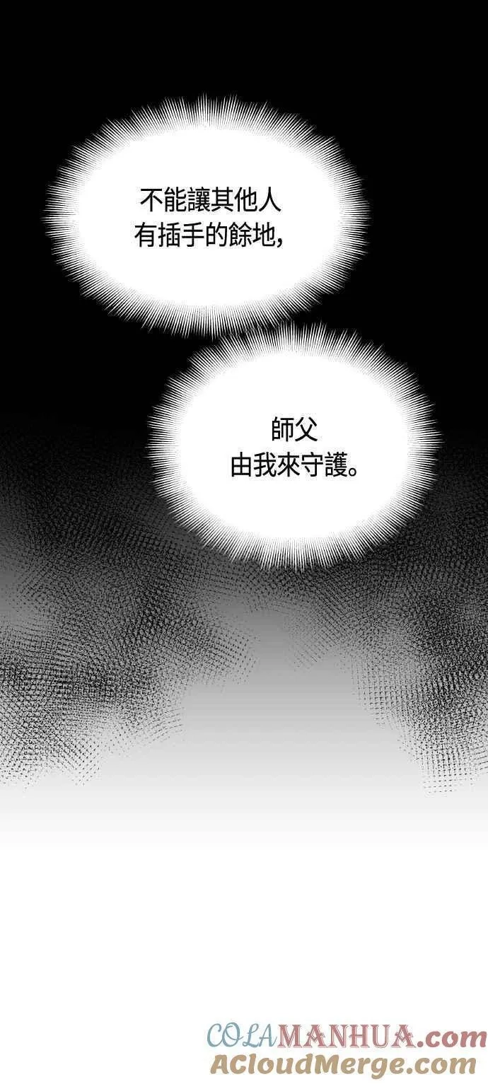 斗神转生记,第85话,第25张