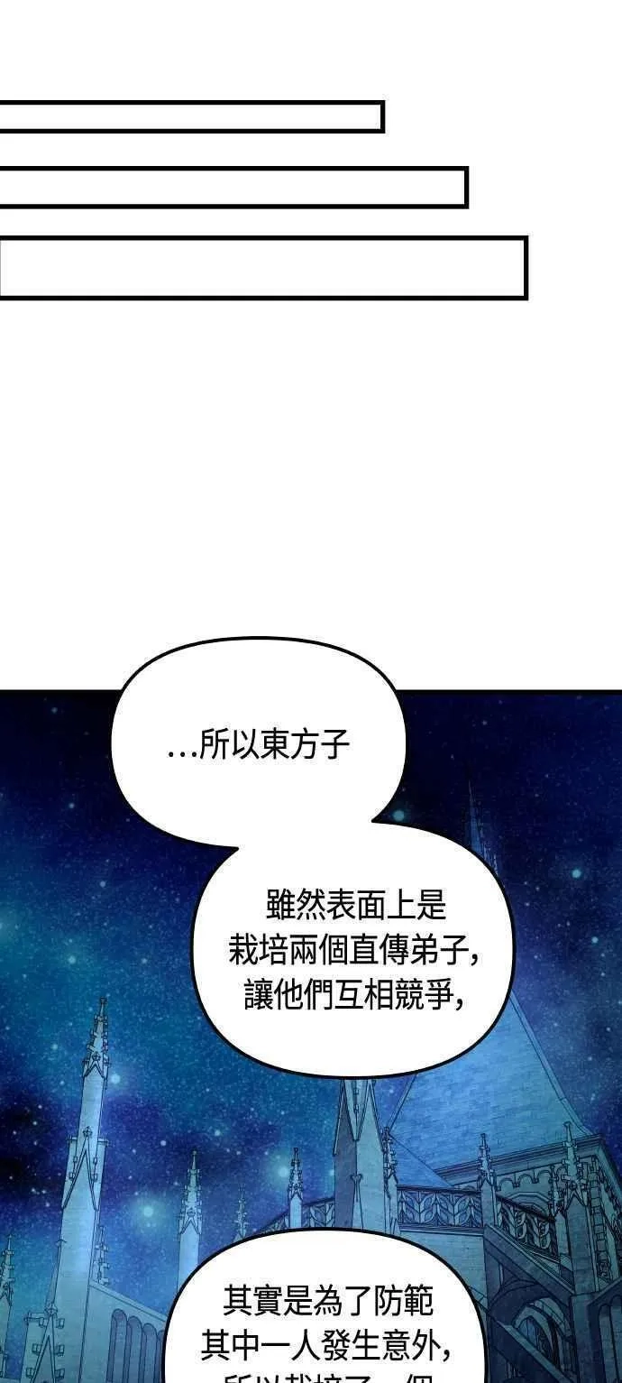斗神转生记,第85话,第26张
