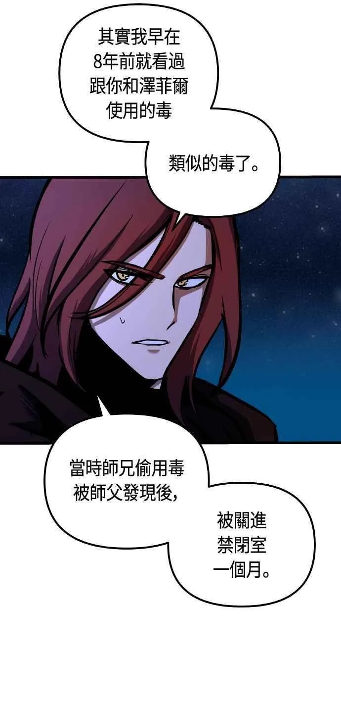 斗神转生记,第85话,第30张