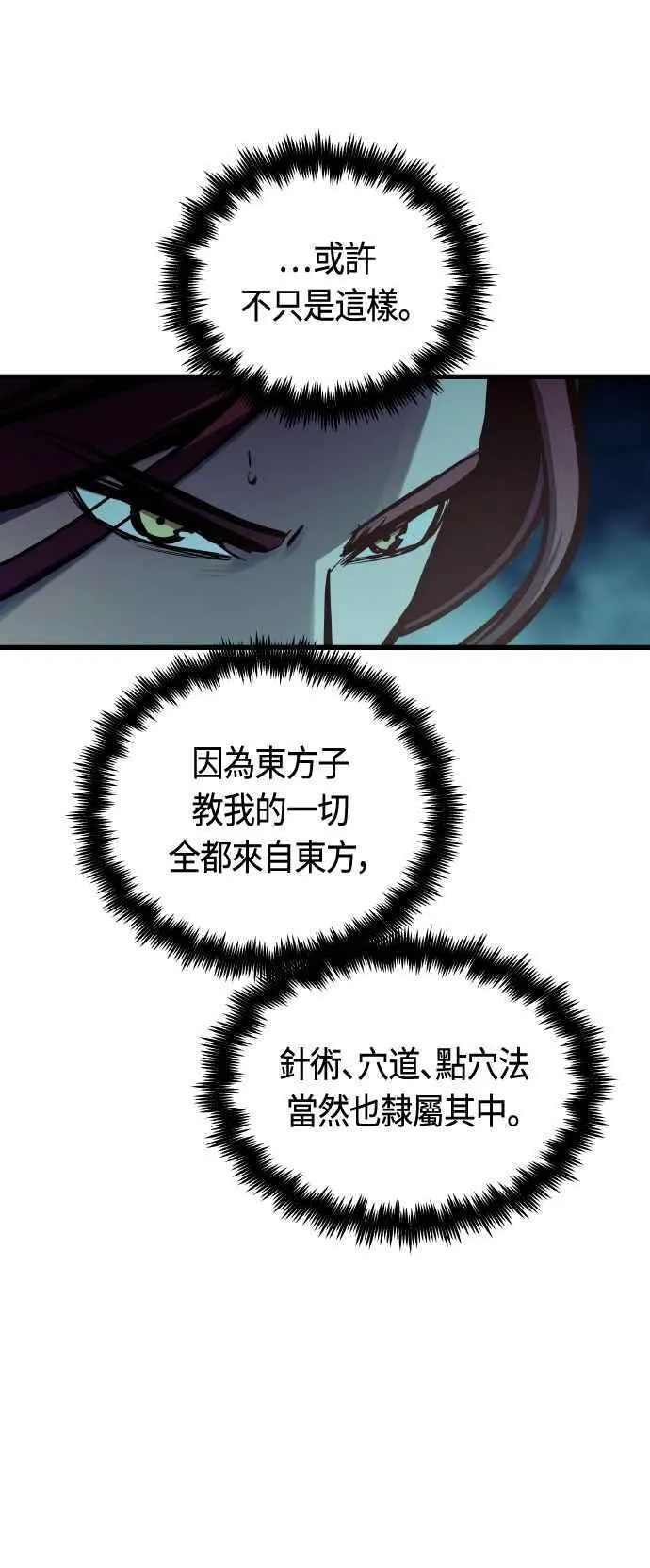 斗神转生记,第85话,第32张