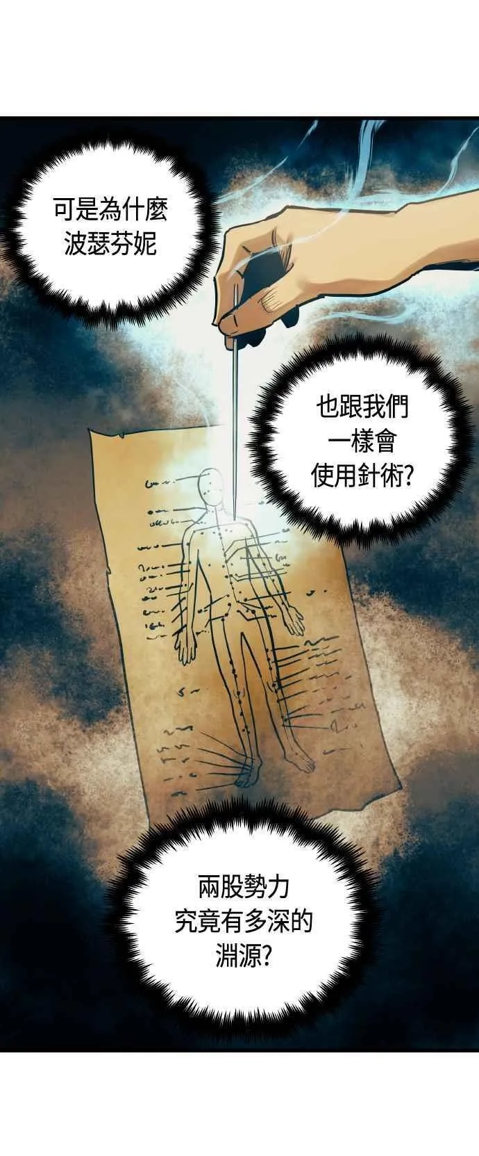 斗神转生记,第85话,第33张