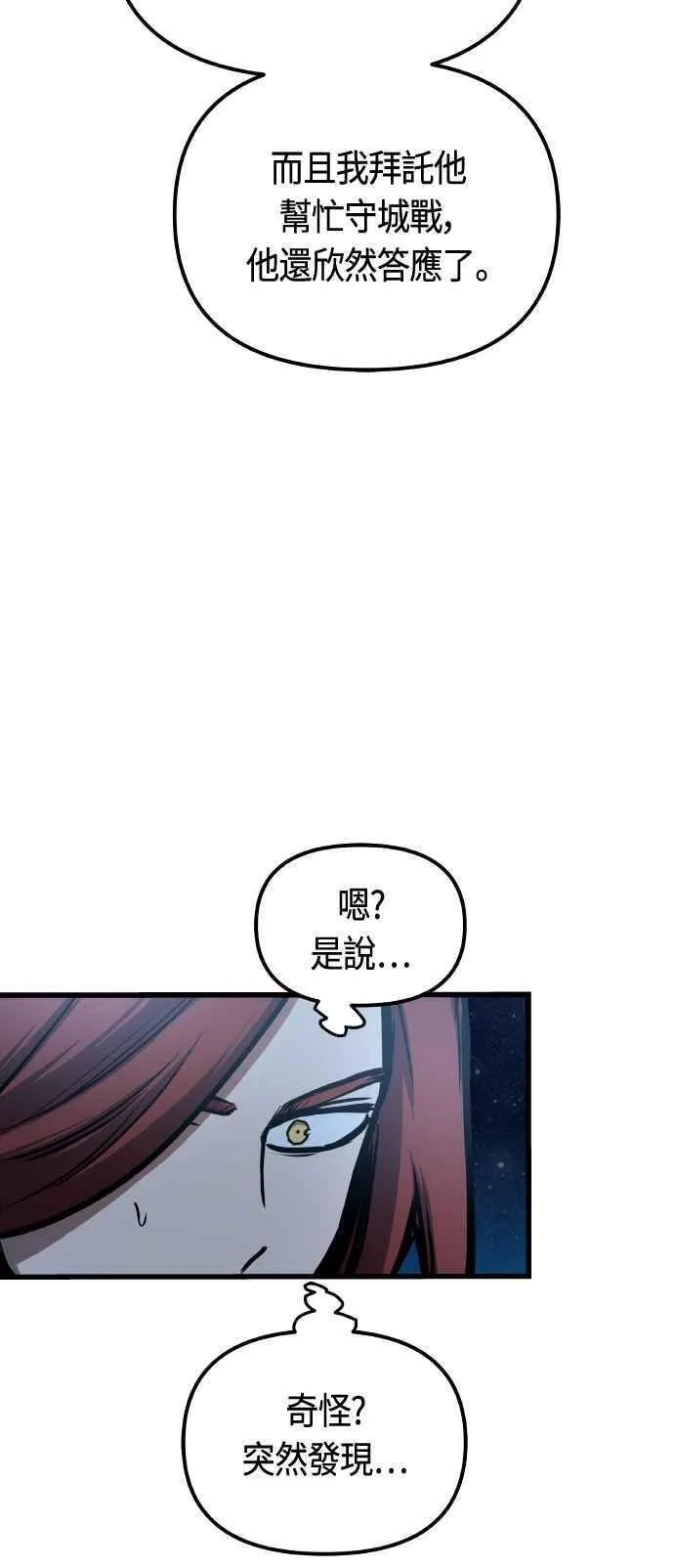 斗神转生记,第85话,第35张
