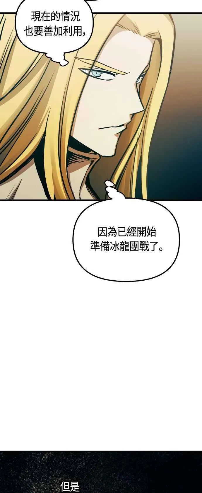 斗神转生记,第85话,第41张