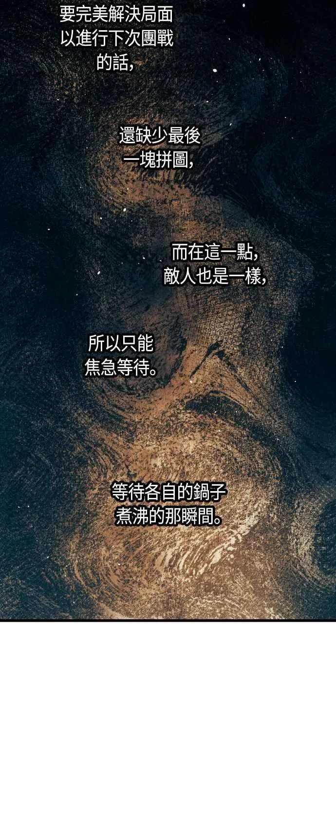 斗神转生记,第85话,第42张