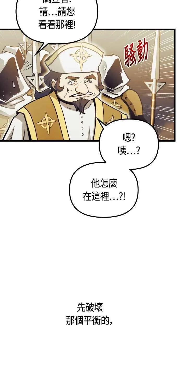 斗神转生记,第85话,第44张