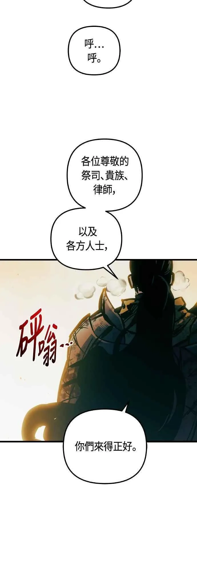 斗神转生记,第85话,第47张