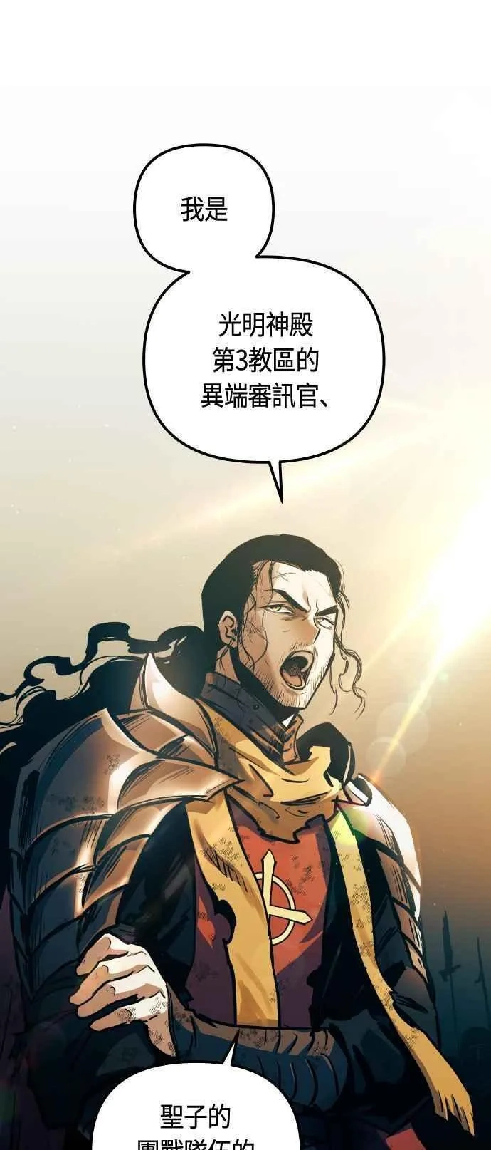 斗神转生记,第85话,第48张