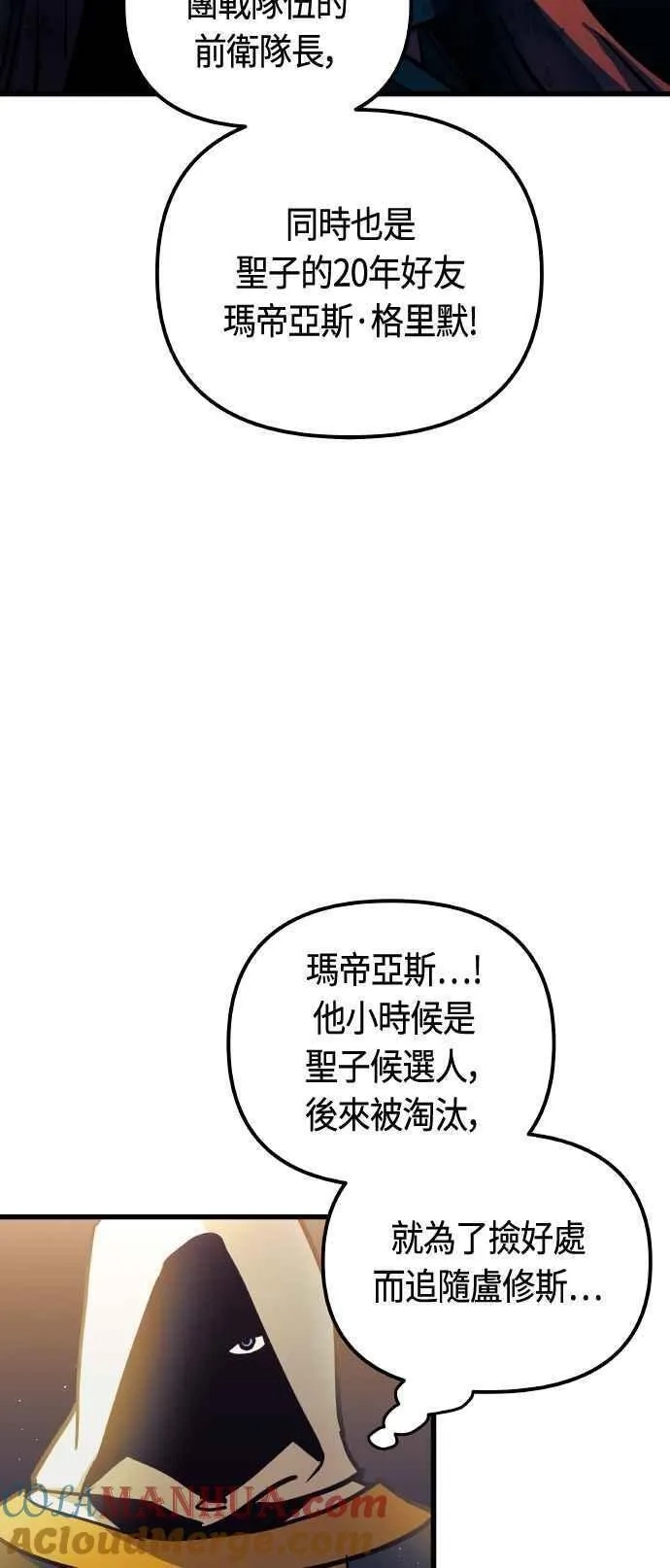 斗神转生记,第85话,第49张