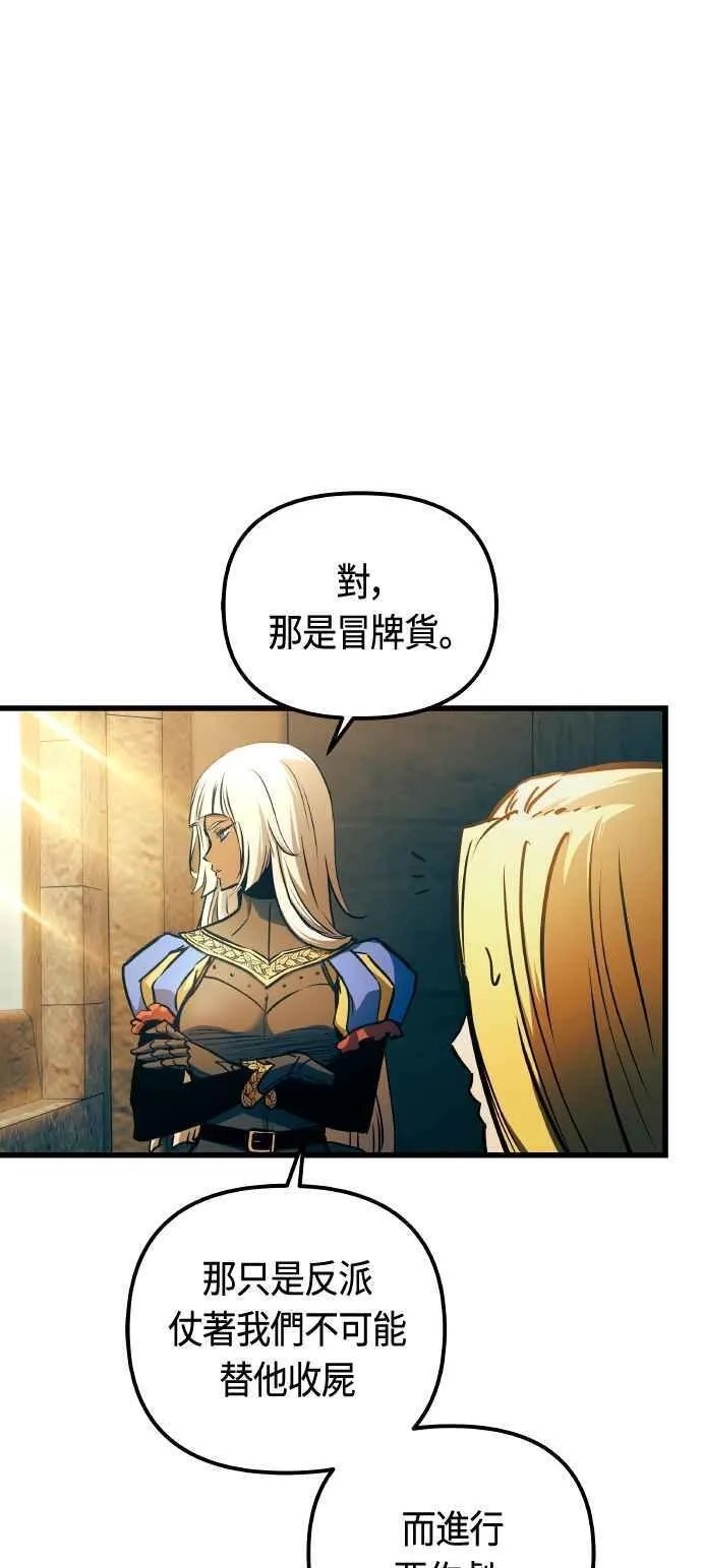斗神转生记,第85话,第53张