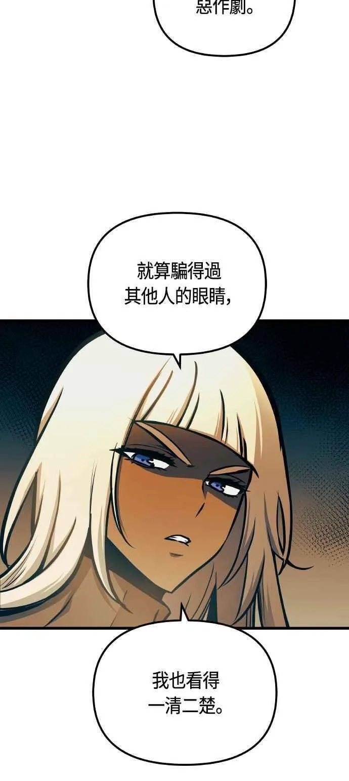 斗神转生记,第85话,第54张