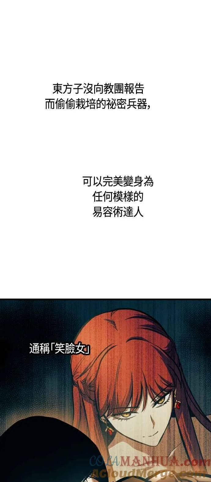 斗神转生记,第85话,第55张