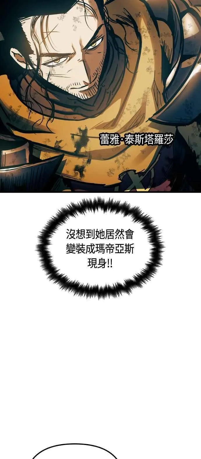 斗神转生记,第85话,第56张