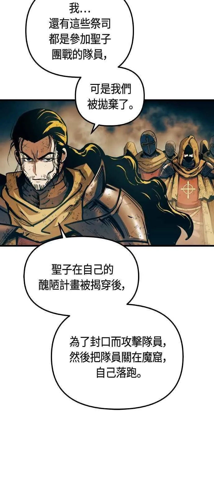 斗神转生记,第85话,第57张