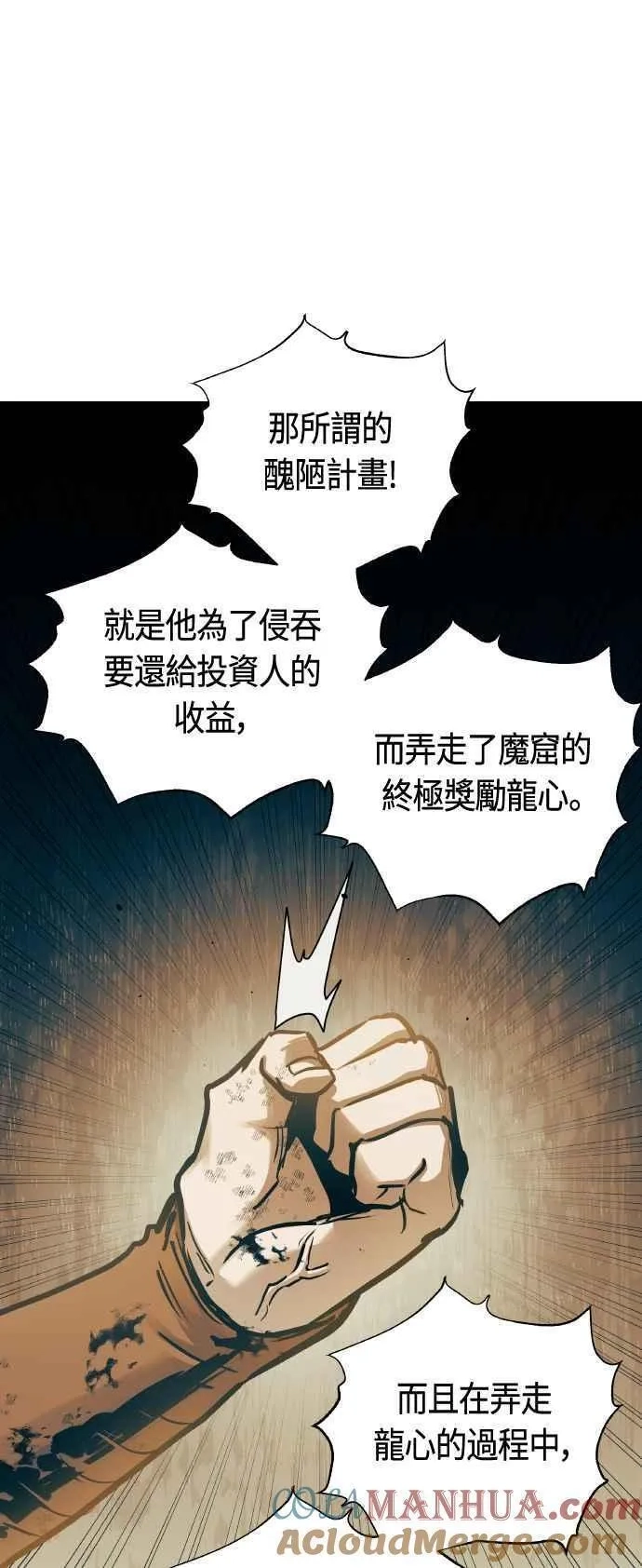 斗神转生记,第85话,第58张