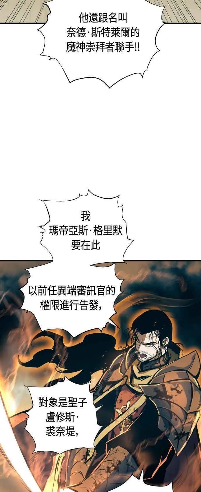 斗神转生记,第85话,第59张