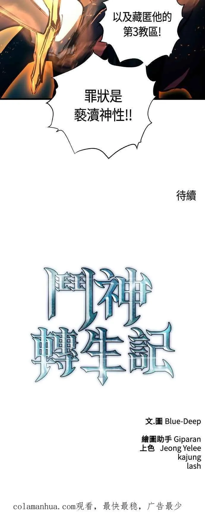 斗神转生记,第85话,第60张