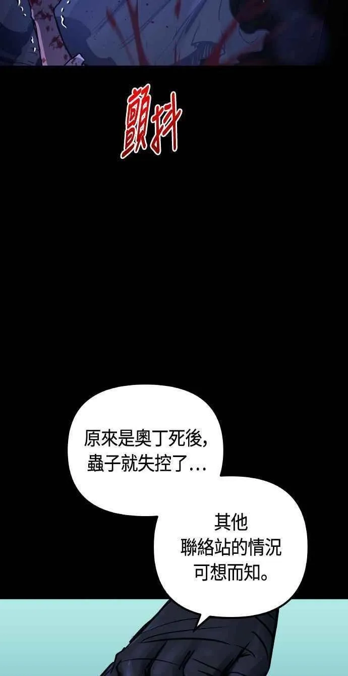 斗神转生记,第85话,第8张