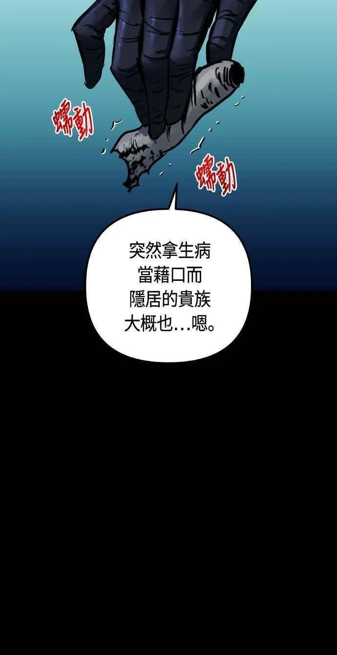 斗神转生记,第85话,第9张