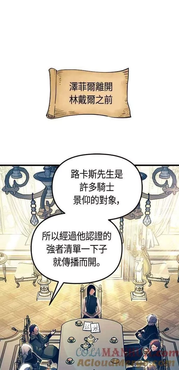 斗神转生记,第77话,第10张