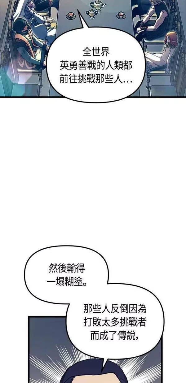 斗神转生记,第77话,第11张