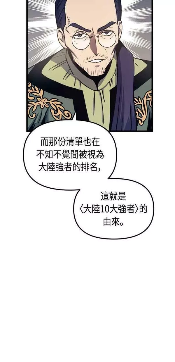 斗神转生记,第77话,第12张