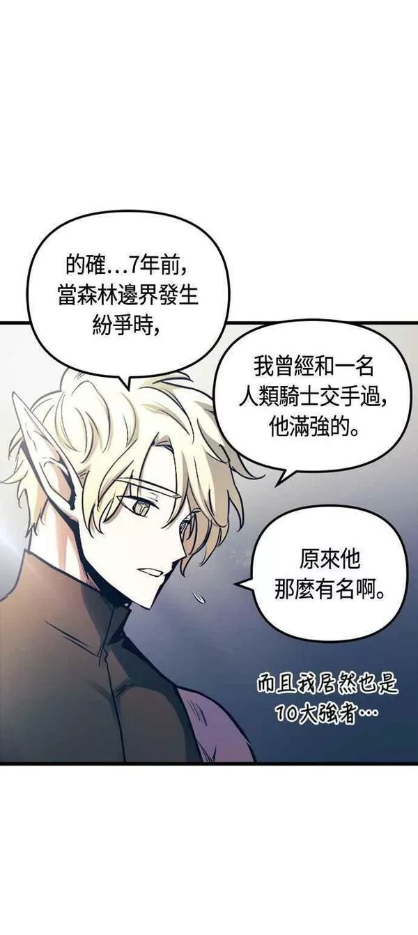 斗神转生记,第77话,第14张