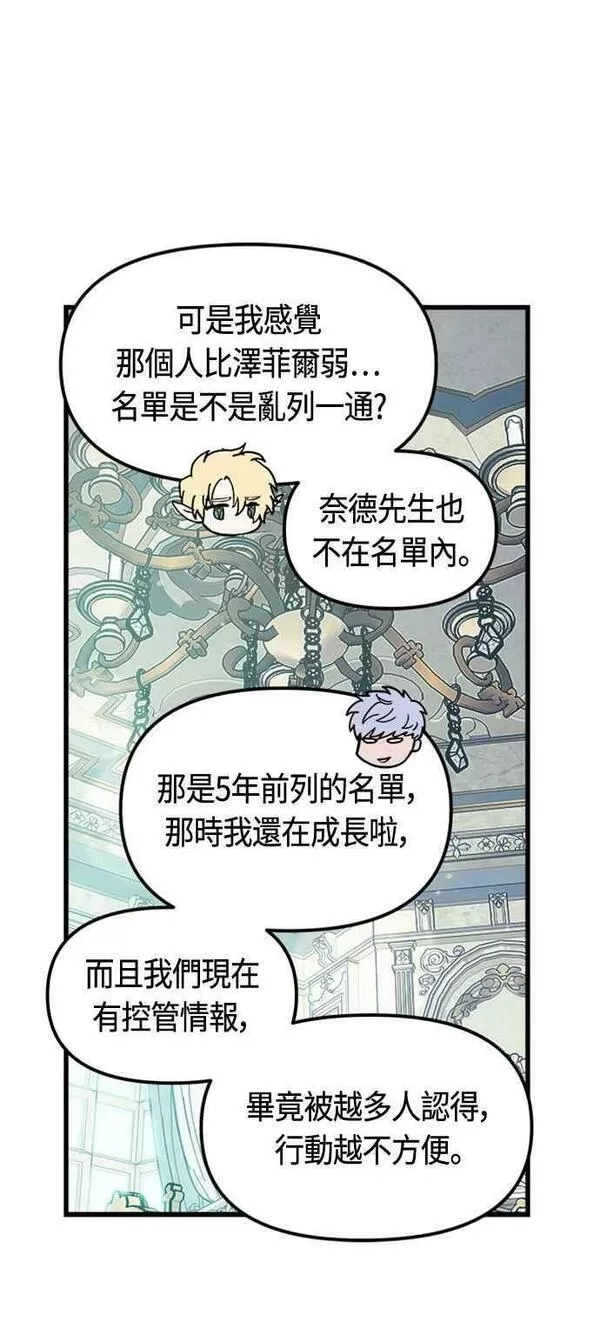 斗神转生记,第77话,第15张