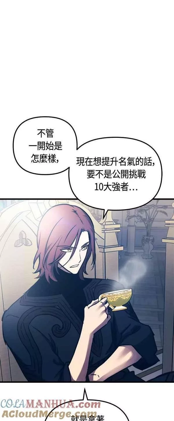 斗神转生记,第77话,第16张