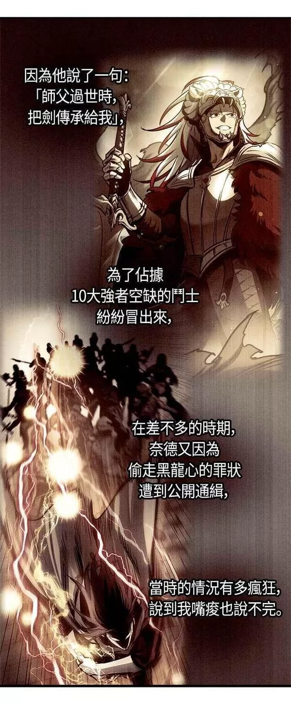 斗神转生记,第77话,第18张
