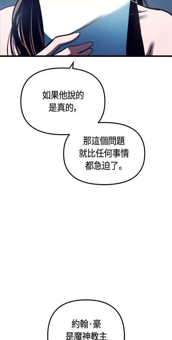 斗神转生记,第77话,第20张