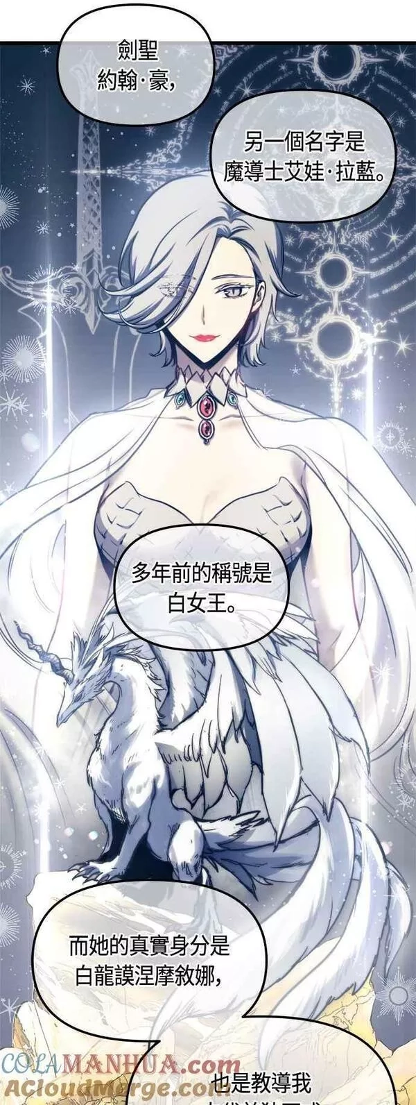 斗神转生记,第77话,第22张