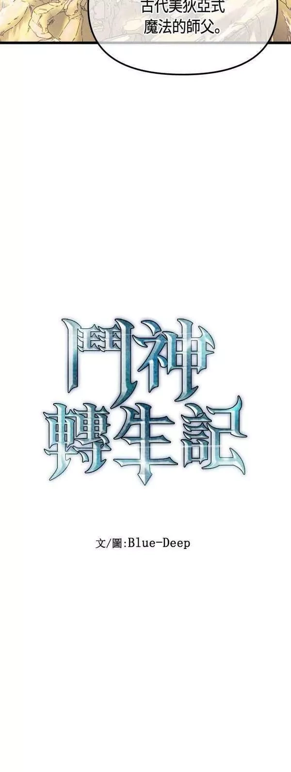 斗神转生记,第77话,第23张