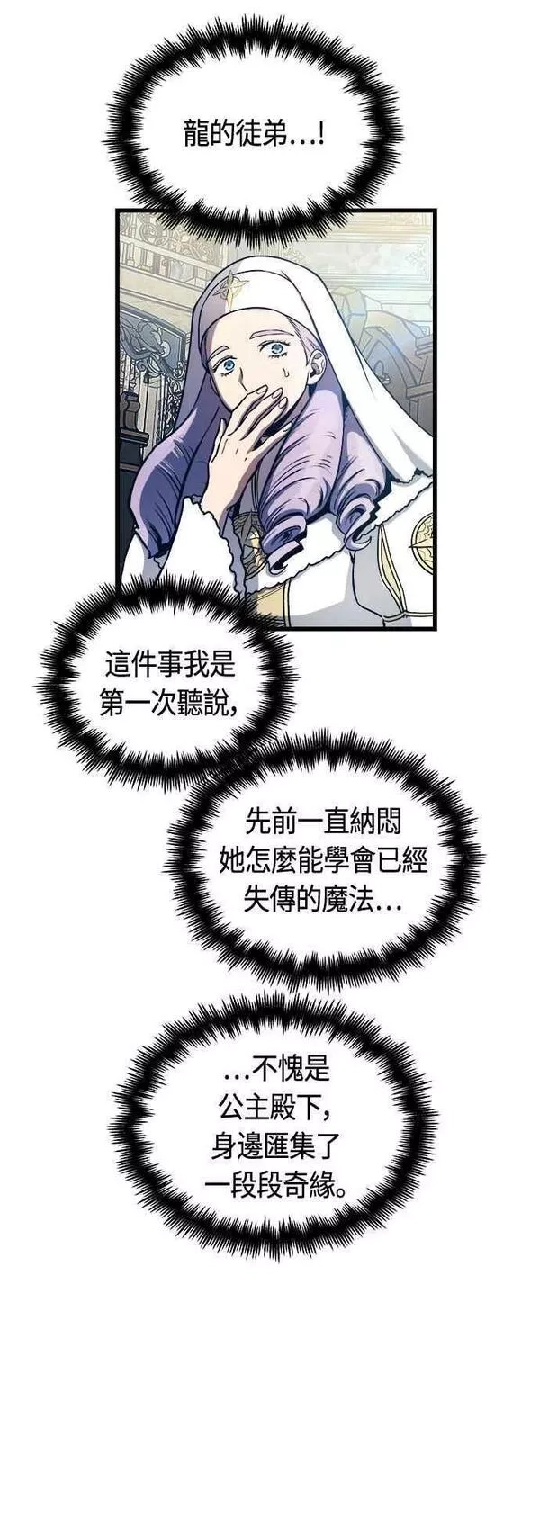 斗神转生记,第77话,第24张