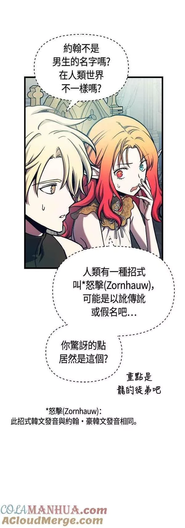 斗神转生记,第77话,第25张