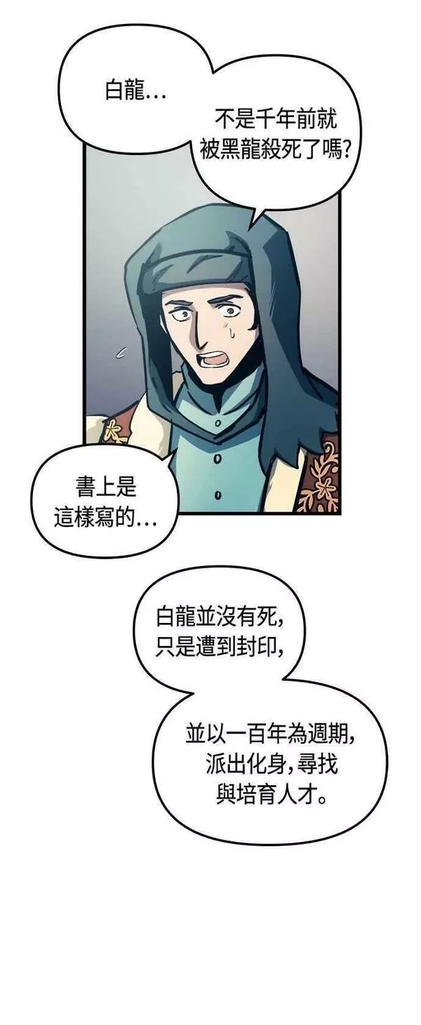 斗神转生记,第77话,第26张