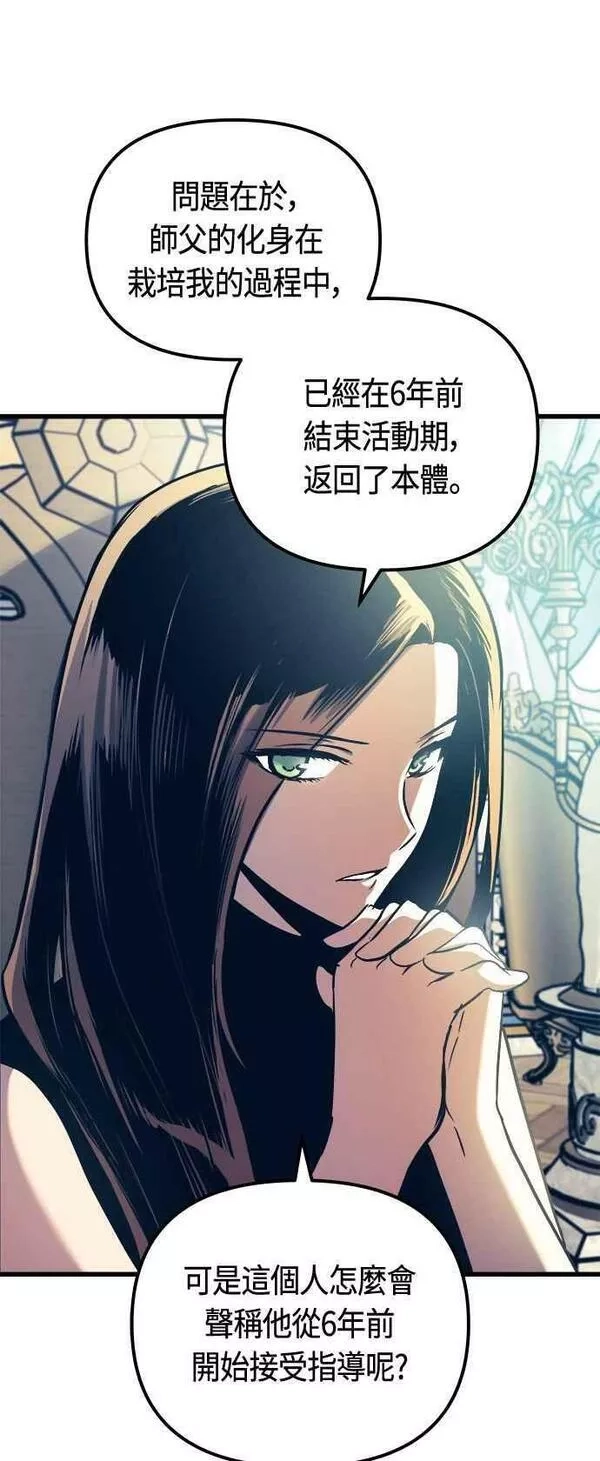斗神转生记,第77话,第27张