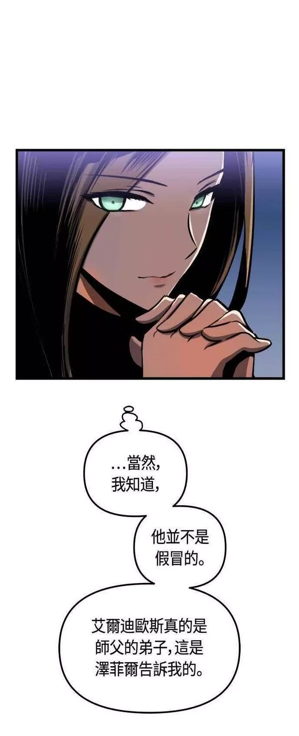 斗神转生记,第77话,第29张
