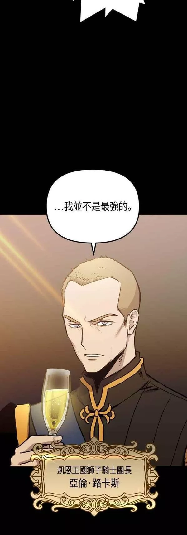 斗神转生记,第77话,第3张