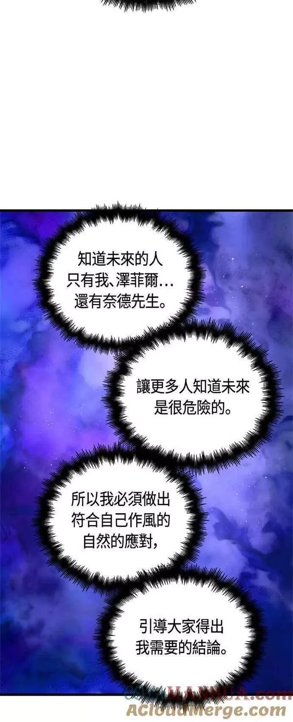 斗神转生记,第77话,第31张