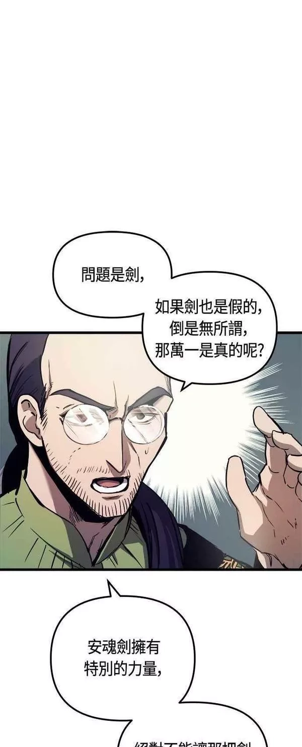 斗神转生记,第77话,第32张