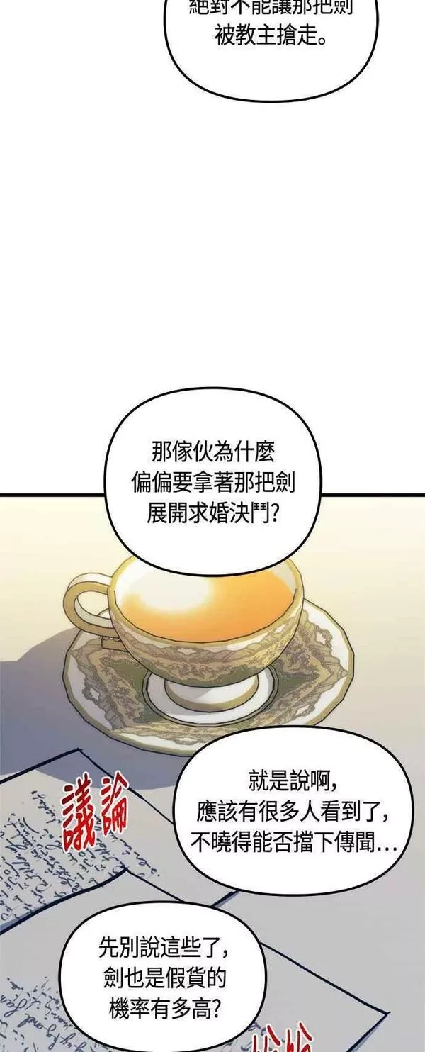 斗神转生记,第77话,第33张