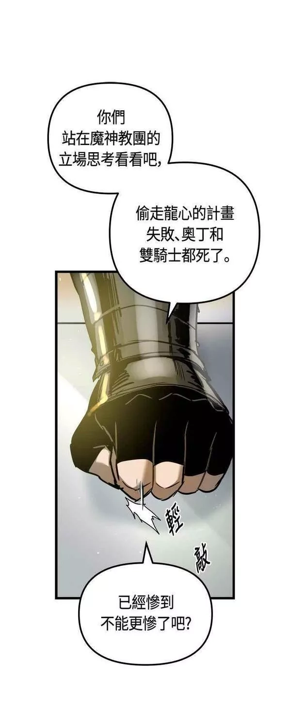 斗神转生记,第77话,第36张